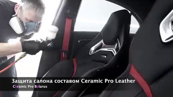 Нанесение Ceramic Pro Leather в центре Ceramic Pro Belarus в Минске (защита салона Mercedes a45 )